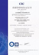 山东国康质量管理体系认证证书下来啦