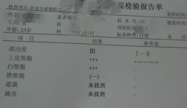 白带分析仪厂家教您看懂白带检验单