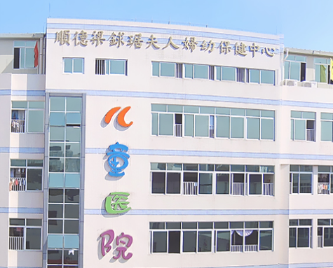 佛山市顺德区妇幼保健院与白带检测仪生产厂家合作