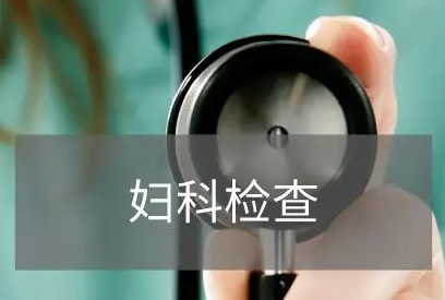 全自动妇科分泌物检测仪品牌科普妇科检查分泌物是怎么回事