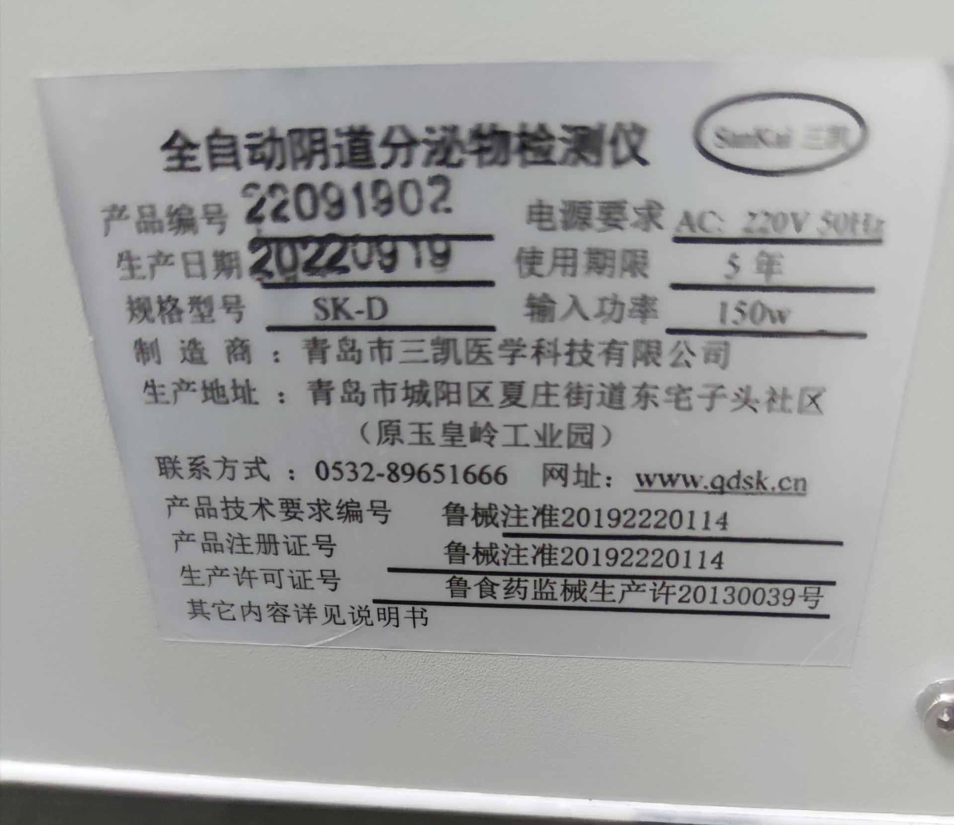 山东国康阴道分泌物检测仪装机在鄂尔多斯程文静妇产医院