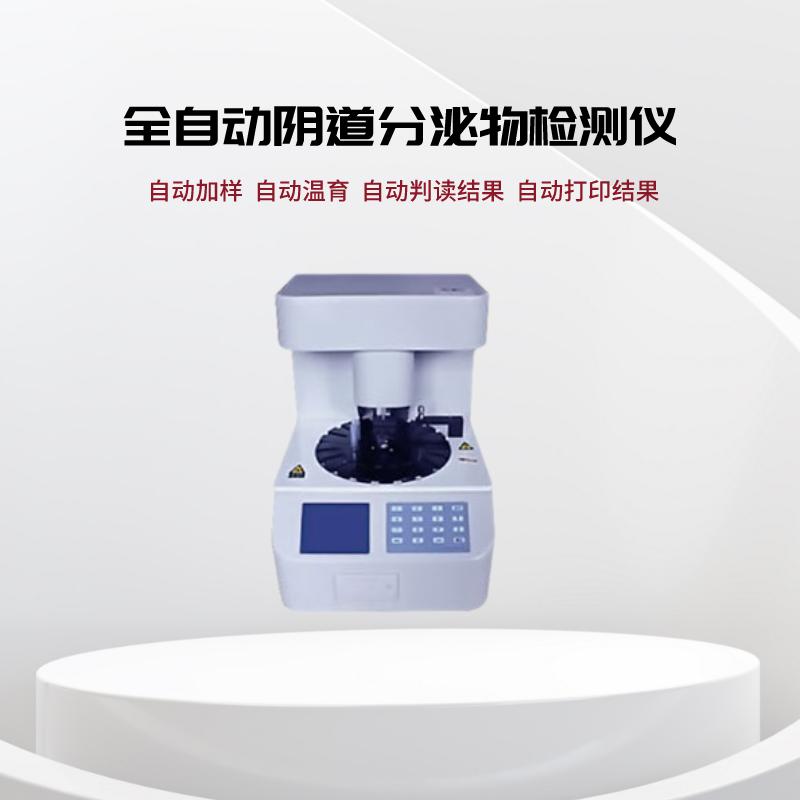 全自动白带分析仪妇科五联检技术检测白细胞酯酶的意义在哪里