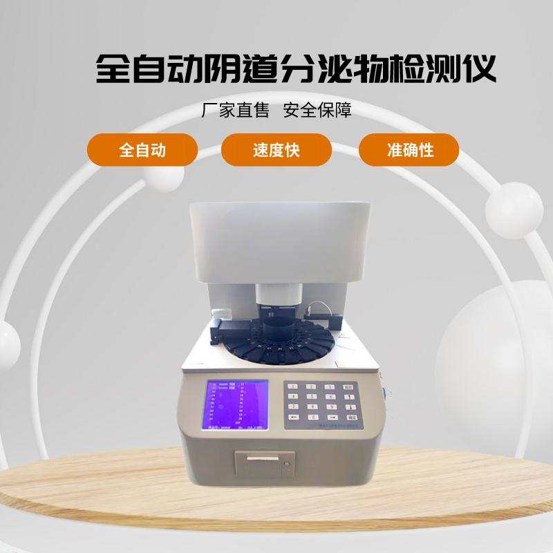 全自动白带分析仪品牌分析生理期疼痛难忍是怎么回事如何缓解