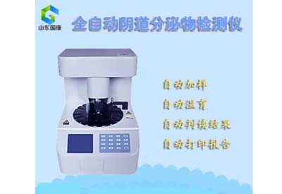 阴道分泌物检测仪品牌揭示确诊妇科炎症的重要指标-过氧化氢