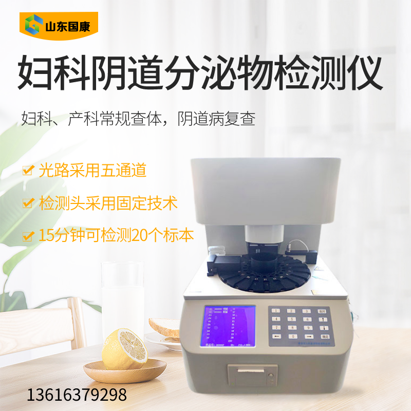 全自动白带常规分析仪的作用是什么？