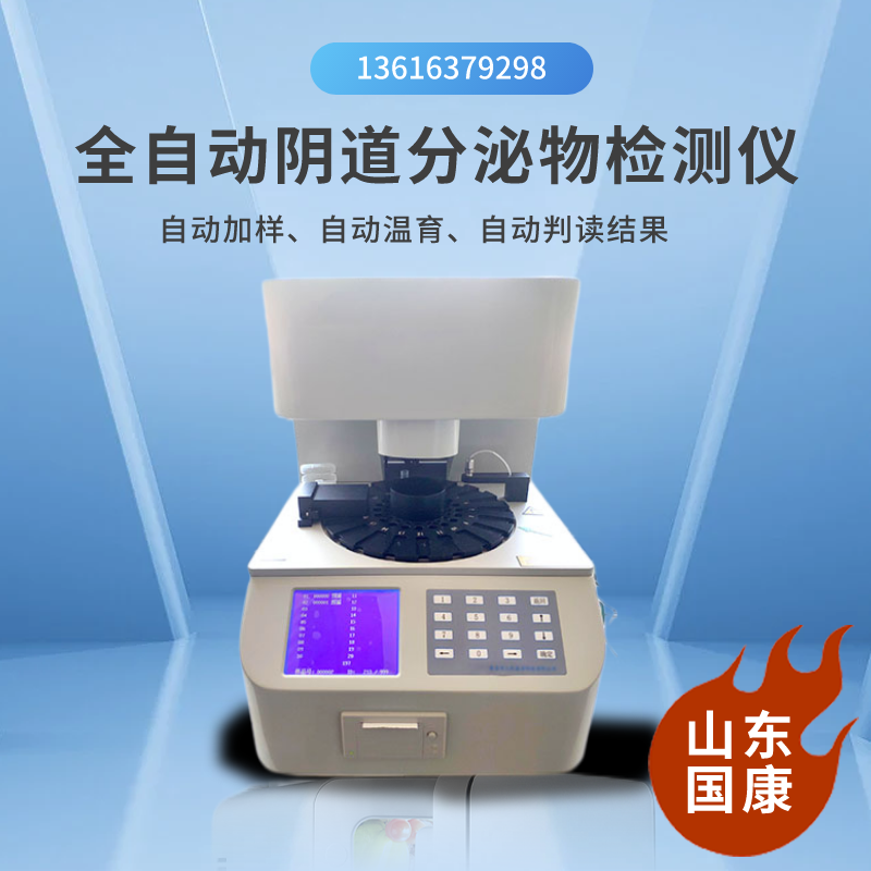女性分泌物异常？别怕，这个妇科阴道炎检测仪神器来护你！