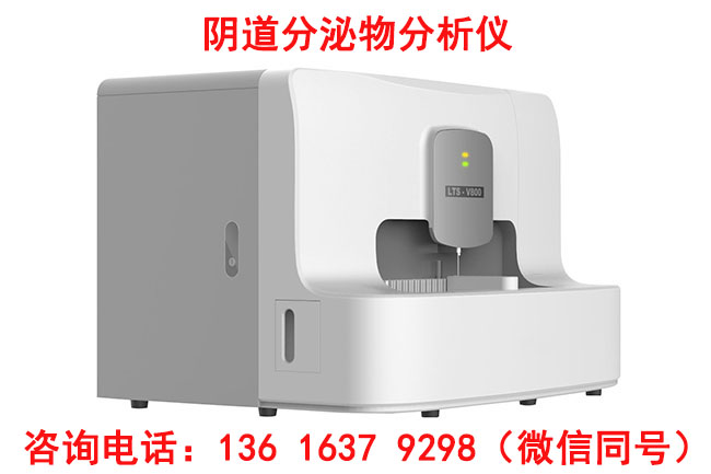 妇科分泌物分析仪品牌国康提示生完孩子来月经几种现象要注意！