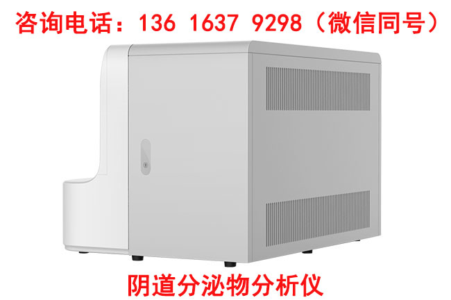 山东国康白带五项检机器提示妇科病"闹心又扰身"，4种方法来减轻！