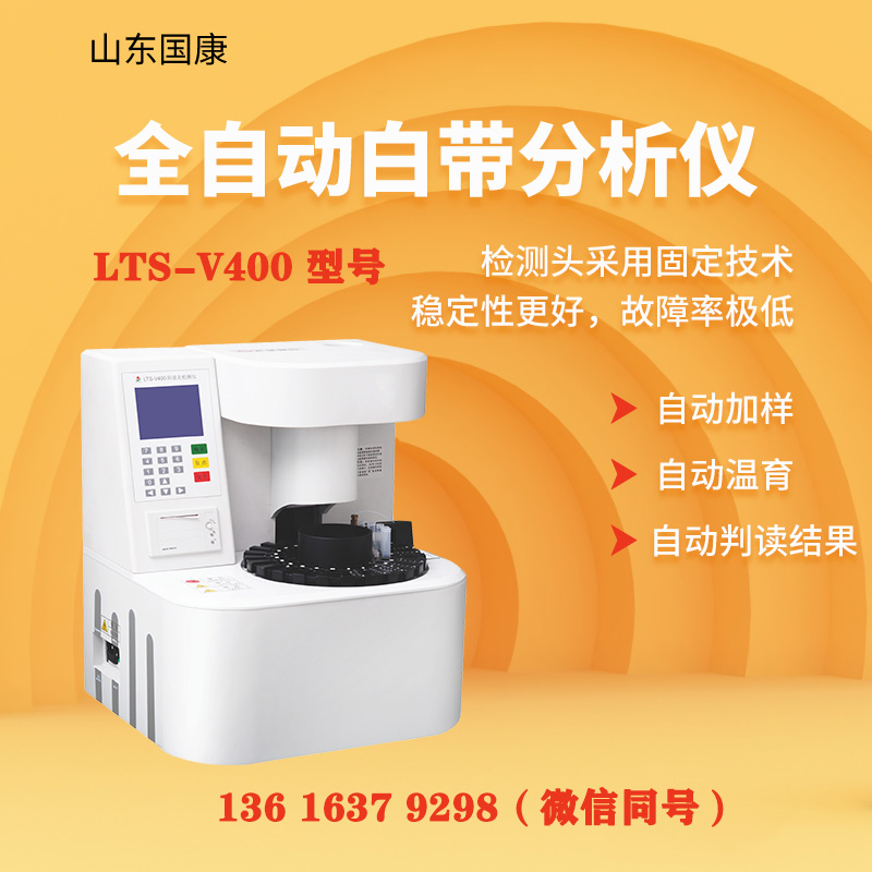 山东妇科微生态分泌物检测仪生产厂家有哪些？市场行情如何？