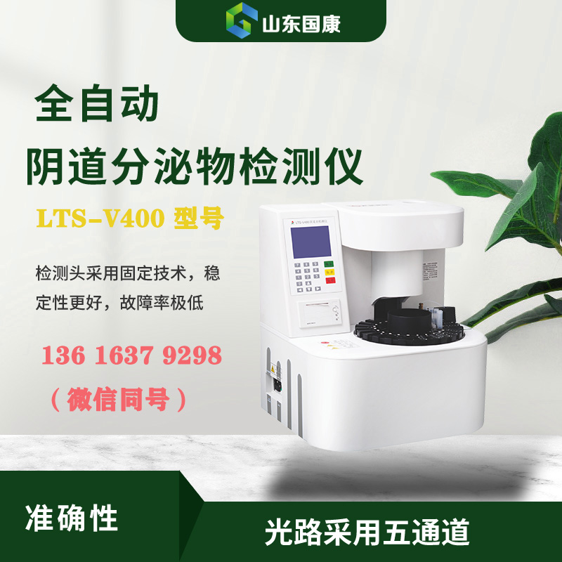2025全自动阴道微生态检测仪权威选购指南是什么？
