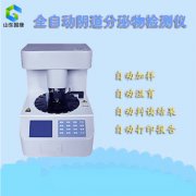 全自动阴道分泌物检测仪该怎么购买?阴道分泌物检测仪购买攻略