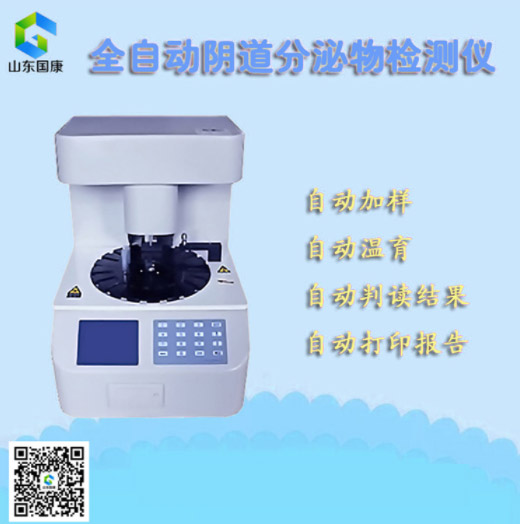 全自动阴道分泌物检测仪器设备行业竞争激烈，创新研发是必经之路