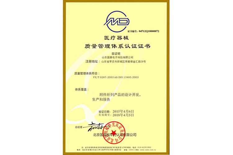 质量管理体系认证证书-阴道分泌物检测仪厂家山东国康
