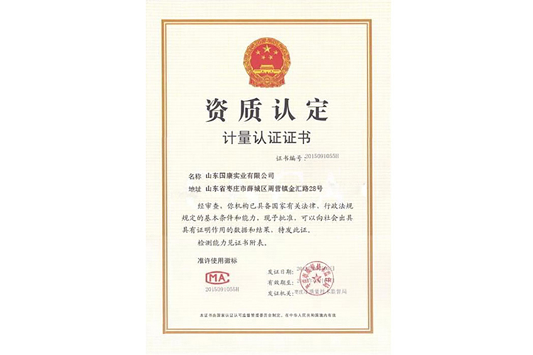 阴道分泌物检测仪中国计量认证证书