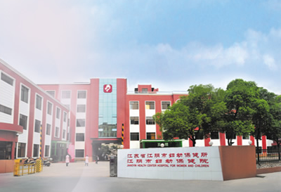 江阴市妇幼保健院购入全自动阴道分泌物检测仪一台