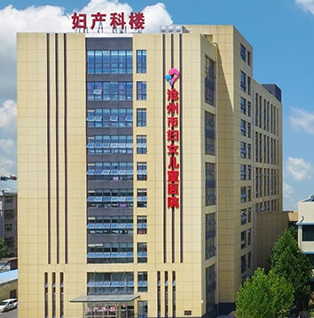 沧州市妇幼保健院妇科购置阴道分泌物检测仪一台