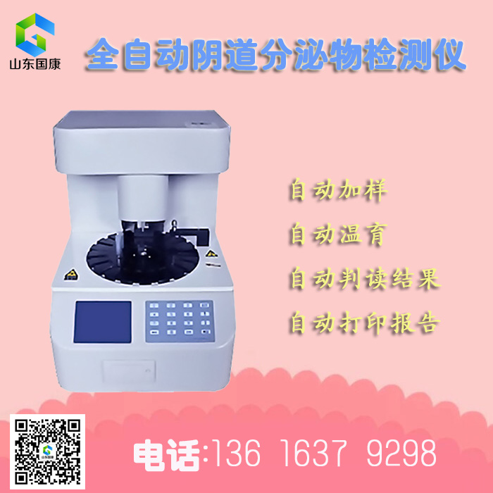 全自动白带常规分析仪应对的考验与将来的发展趋势