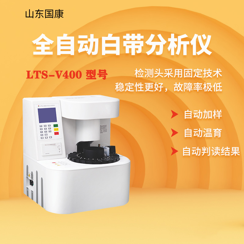 揭秘阴道分泌物检测仪器：先进技术助力妇科